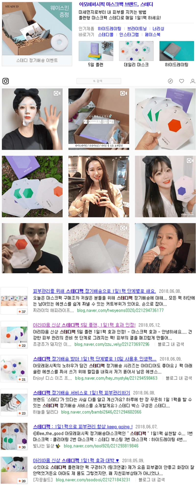 아모레퍼시픽 스테디 디지털 마케팅 컨설팅 및 디지털 제작 대행 2