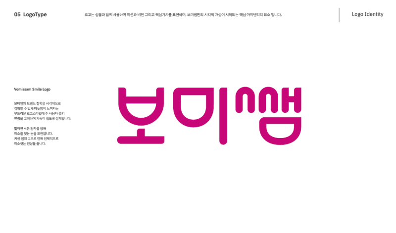 병원간병 보미쌤 BI컨설팅 사이트 리뉴얼 2
