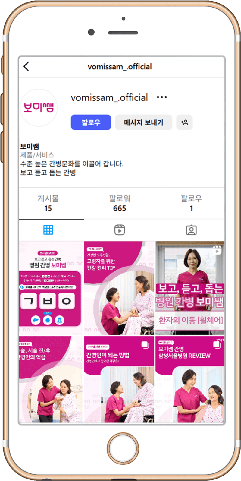 병원간병 보미쌤 BI컨설팅 사이트 리뉴얼 5
