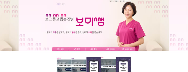 병원간병 보미쌤 BI컨설팅 사이트 리뉴얼 6