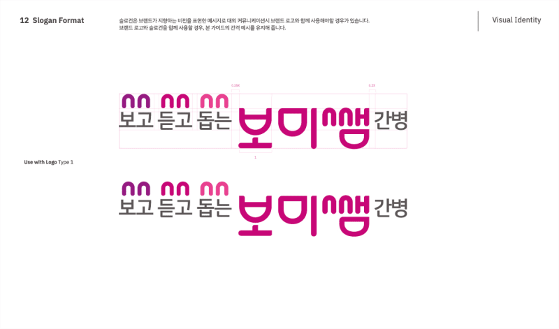 병원간병 보미쌤 BI컨설팅 사이트 리뉴얼 3