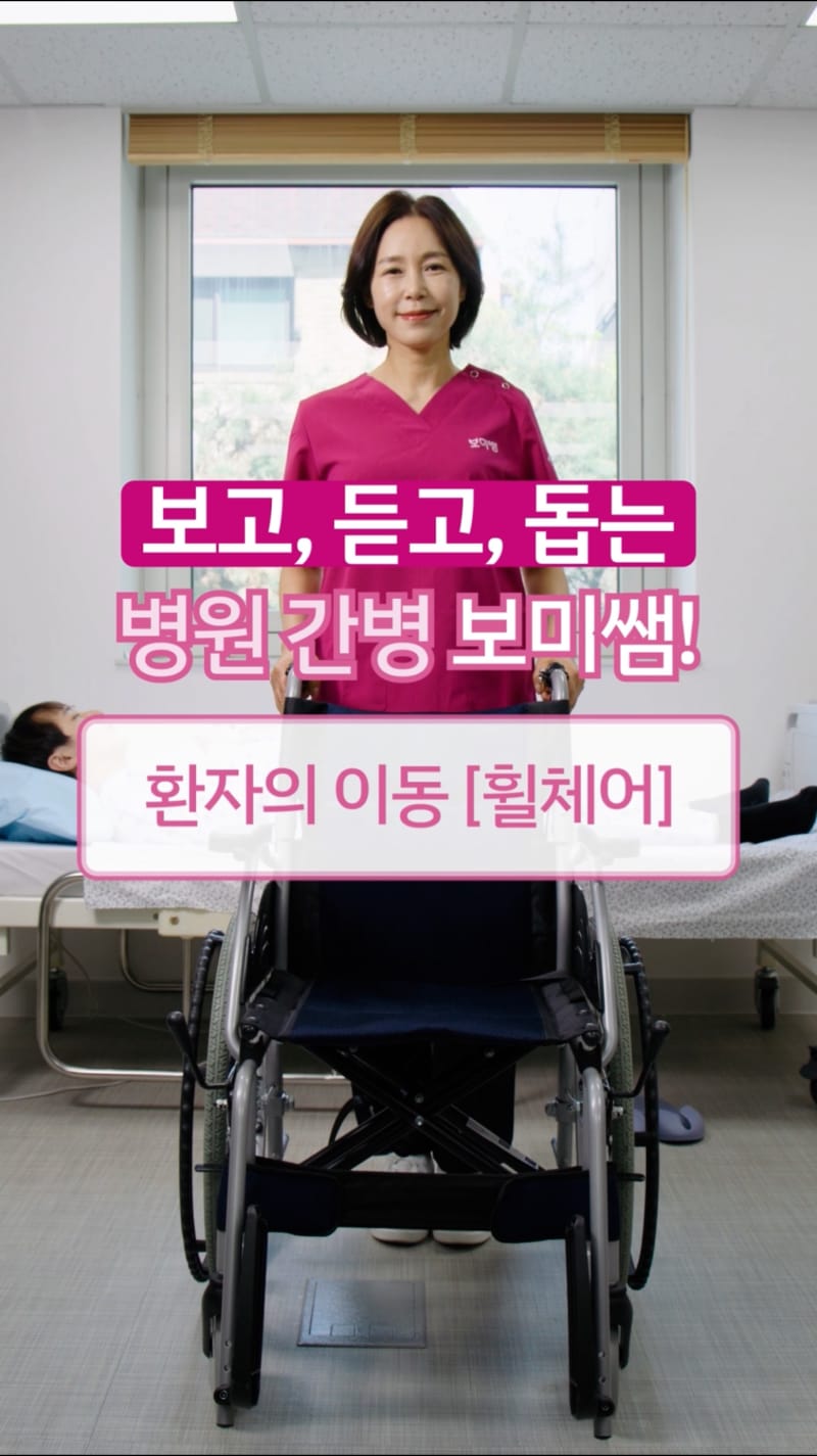병원간병 보미쌤 BI컨설팅 사이트 리뉴얼 7