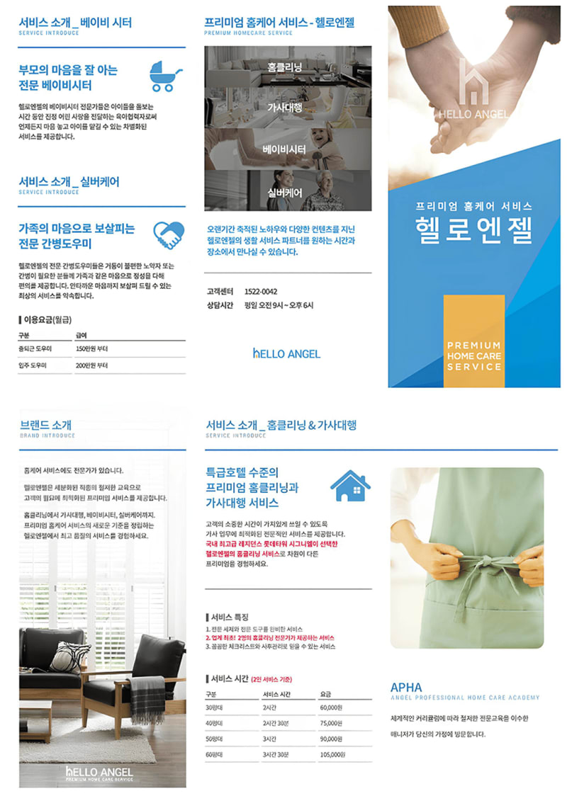 헬로엔젤 BI 리뉴얼 리플렛 제작 2