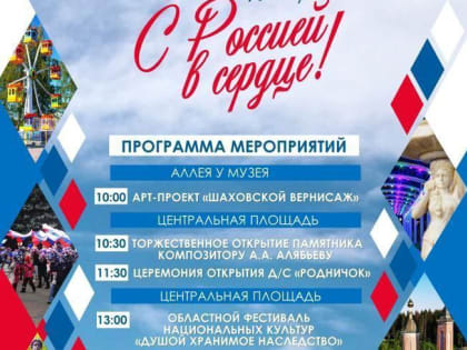 Главное событие августа - День города!  Шаховчане и гости из близлежащих округов, мы Вас приглашаем посетить наш праздник