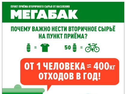 Площадка «Мегабак» работает в Подольске