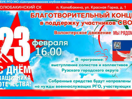 В Колюбакино пройдет благотворительный концерт