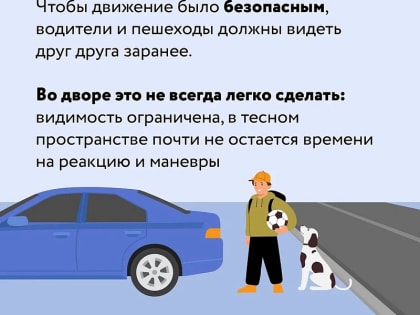 Безопасность во дворах