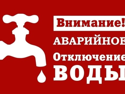 В Павловском Посаде временно прекращена подача ГВС