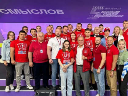 Члены Дмитровского ГК КПРФ посетили Всероссийский молодёжный образовательный форум «Территория смыслов»