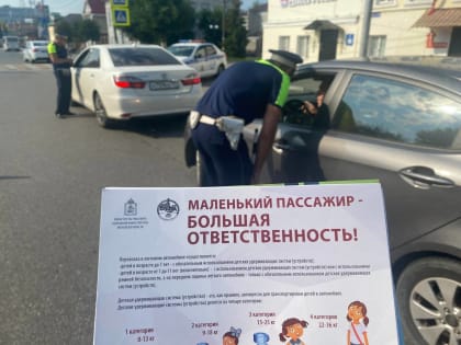 Сотрудники Госавтоинспекции Павловского Посада 18 августа провели профилактическое мероприятие «Ребенок в автомобиле»