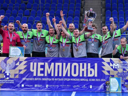 В Люберцах определили победителя первенства округа по футзалу