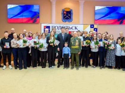 В преддверии Дня защитника Отечества юным жителям Подольска вручили главный документ