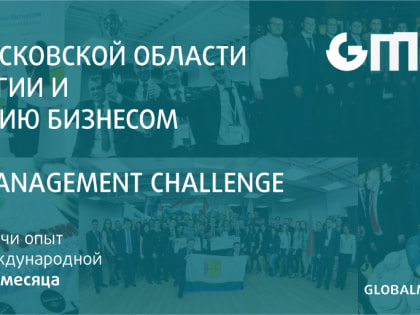 В Московской области пройдет Кубок по стратегии и управлению бизнесом