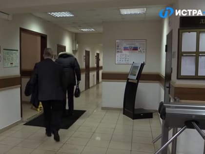 В горсуде Истры сегодня очередное заседание по делу экс-директора ЖЭУ