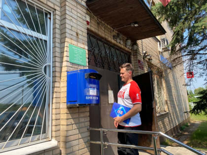 Единороссы Балашихи держат на контроле модернизацию почтовых отделений