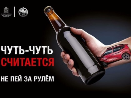 Госавтоинспекция Московской области продолжает профилактику управления транспортом в нетрезвом состоянии