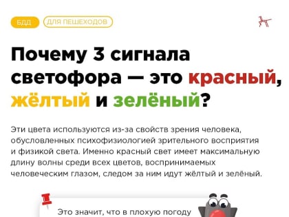 5 августа – Международный день светофора!