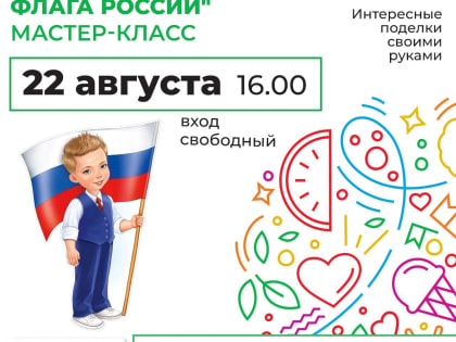 Как в Дороховском ДК отметят государственный праздник