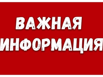 Временное перекрытие улицы Звездная в поселении Воскресенское
