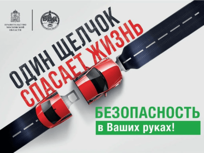 Оперативно-профилактическое мероприятие «Ремень безопасности»