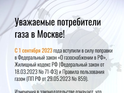 Как перезаключить договор о техническом обслуживании газового оборудования с АО «МОСГАЗ»