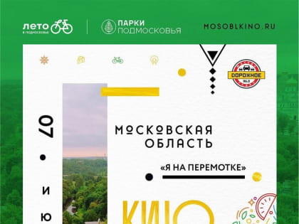 Приглашаем всех желающих в Электрогорский парк