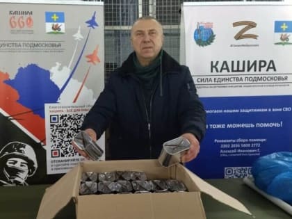 Очередная партия окопных свечей отправится в зону СВО из Каширы