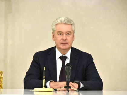 Собянин: В Москве создана лучшая в мире система предоставления населению госуслуг