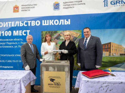 «Капсулу времени» заложили на месте строительства новой школы в Подольске