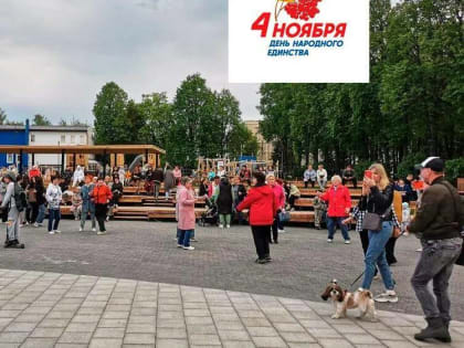 «Симфония народов»: праздник пройдет в центральном парке Зарайска в День народного единства