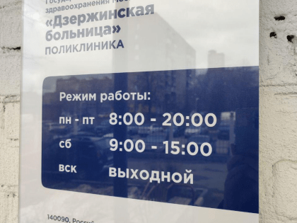 Медицинская реформа в Дзержинске: новые изменения в системе здравоохранения