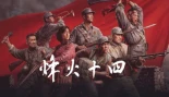 Alt-Tráiler Fourteen Years of Flames: Juego FPS que recrea la lucha de China en la Segunda Guerra Sino-Japonesa [EN]