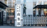Alt-El Ministerio de Comercio de China emite una prohibición para que no se reconozcan, apliquen ni cumplan las sanciones impuestas por EE. UU. a cinco empresas chinas (inglés)