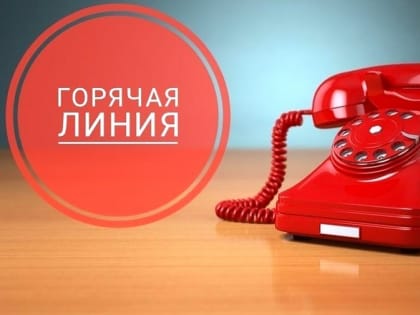 «Горячая линия» по профилактике инфекций, передающихся клещами