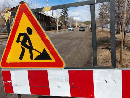 Одну из улиц Читы отремонтируют за 68 миллионов рублей