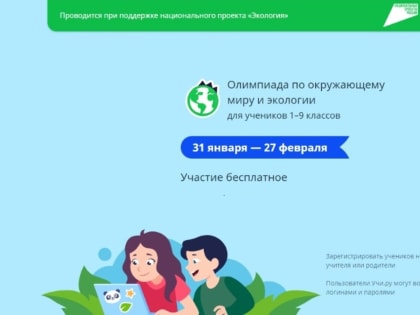 Почему нельзя выбрасывать батарейки, как правильно высаживать деревья и какие правила помогут не допустить лесного пожара – Всероссийская онлайн-олимпиада по экологии и окружающему