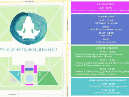 Всемирный день йоги отметят 24 июня в Чите