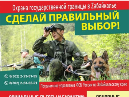 ПРОФЕССИОНАЛЫ ГРАНИЦЫ - ГАРАНТ СУВЕРЕНИТЕТА СТРАНЫ!