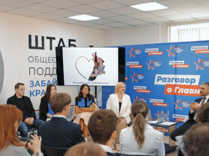 Кандидаты предварительного голосования «Единой России» встретились с выпускниками школ и студентами вузов Читы