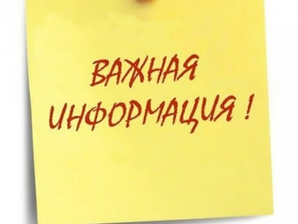 Уведомление о проведении общественных обсуждений
