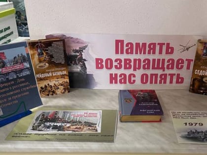 Выставка-обзор «Память возвращает нас опять» прошла в МФЦ