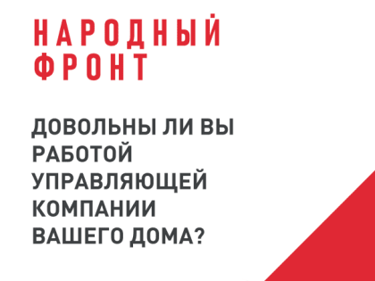 Забайкальцы смогут оценить работу своей управляющей компании