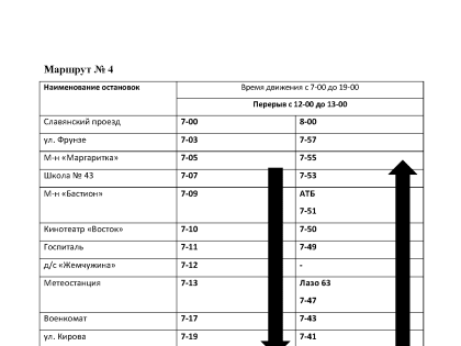 ГРАФИК ДВИЖЕНИЯ АВТОБУСОВ
