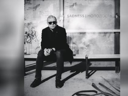 Читинский музыкант представил первый депрессивный сингл (18+)