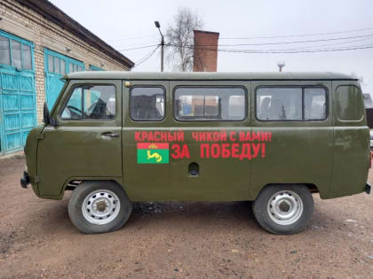 Более 5 млн рублей было собрано для участников СВО в Красночикойском районе