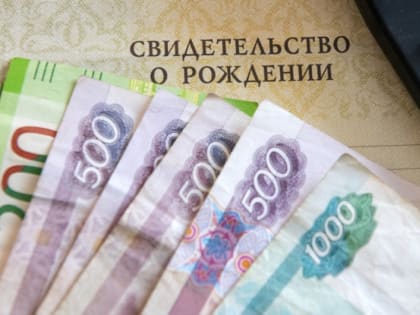 Более 70 тысяч семей в Забайкалье получают соцвыплаты на детей