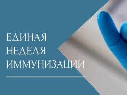 «Горячая линия» по вопросам иммунопрофилактики