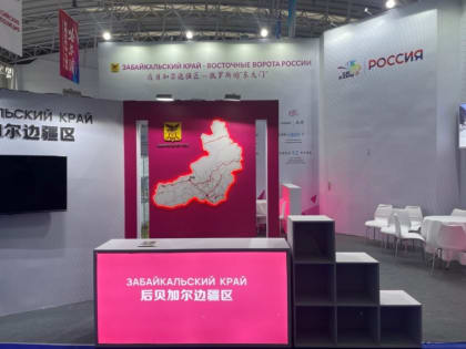 Делегация Забайкальского края приняла участие в Российско-китайском ЭКСПО в Харбине