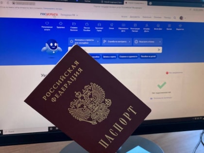 На «Госуслугах» появилась возможность подтверждения личности без предъявления бумажного паспорта