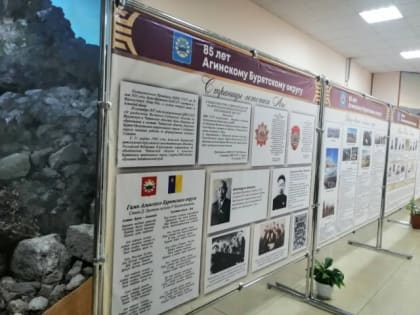 Выставка к 85-летию Агинского округа открыта в Агинском национальном музее